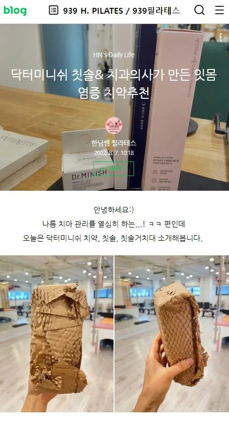 치과의사가 만든 잇몸 케어 치약·칫솔 소개 블로그 포스팅