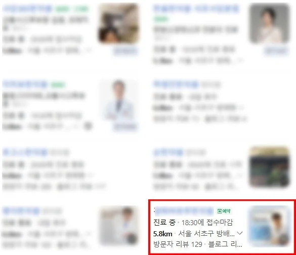 네이버 플레이스 검색 결과 상위 노출 캡처 2