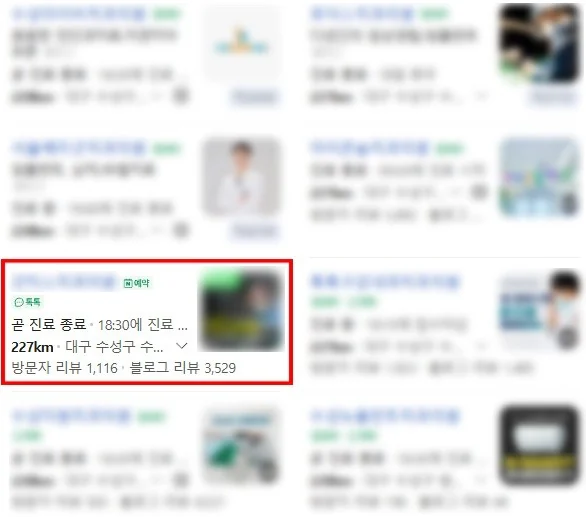 네이버 플레이스 검색 결과 상위 노출 캡처 3