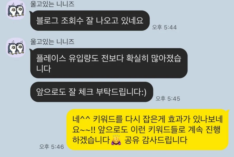 원장님과의 카카오톡 대화 캡처 — 수치로 결과가 보이니까 믿을 만 하네요