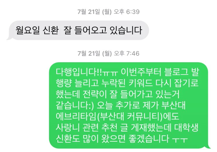원장님과의 카카오톡 대화 캡처 — 신환 잘 들어오고 있습니다